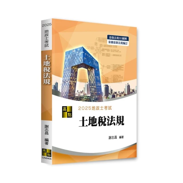 3D圖解土地稅法規
