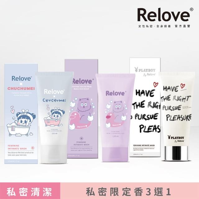 【Relove】胺基酸私密潔淨凝露120ml-啾啾妹聯名款(煎妮花/PLAY BOY限量聯名款 私密處清潔 涼感潔淨)