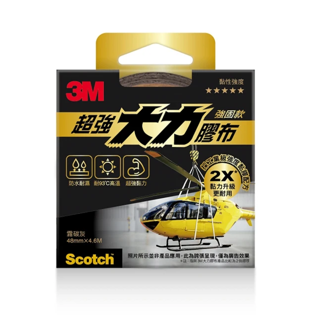 3M 超強大力膠布-強固款 48MMX4.6M 2805(修補 黏貼)