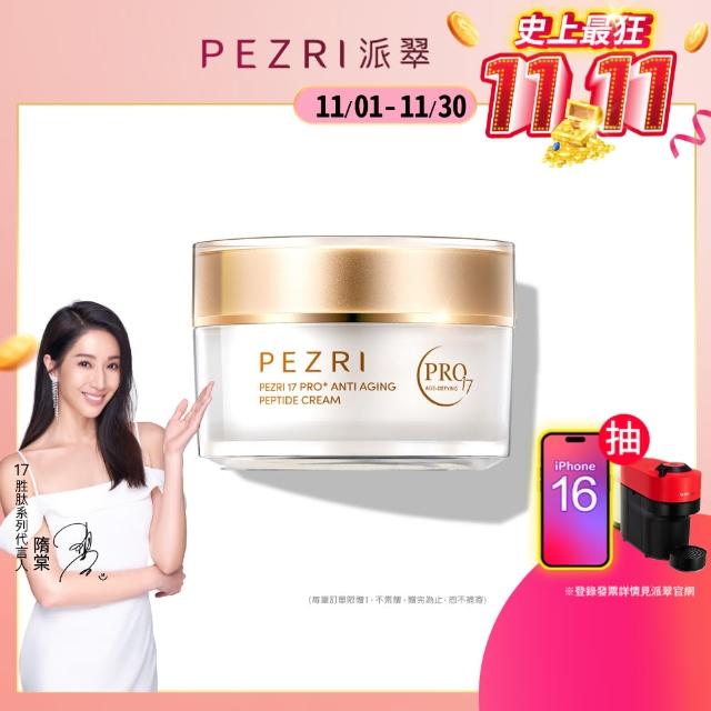 【PEZRI 派翠】隋棠推薦17胜太PRO+緊緻乳霜50g(30%繃帶普拉斯/金繃帶/鉑金霜/緊顏彈潤)