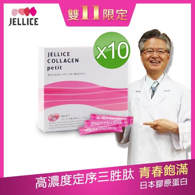 【JELLICE 傑樂】HACP膠原三 定序三胜 膠原蛋白粉x10盒(日本醫生媒體推薦)