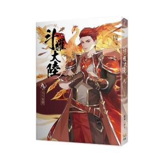 鬥羅大陸09天鬥宮變