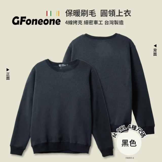 GFoneone 休閒圓領保暖刷毛上衣-黑色(刷毛T 圓領T 長袖T 保暖T)