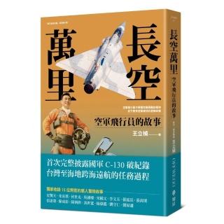 長空萬裡：空軍飛行員的故事