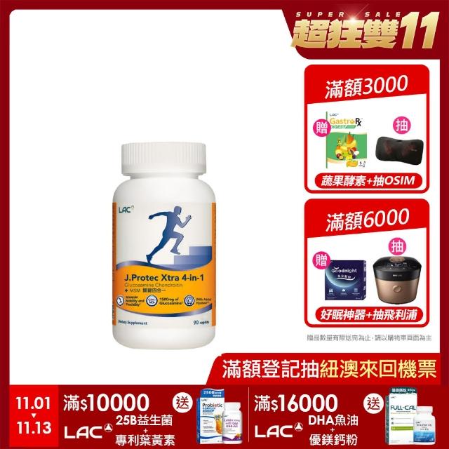 【LAC 利維喜】敏力捷Xtra四合一錠x1入組(共90錠/葡萄糖胺/軟骨素/MSM/送禮)