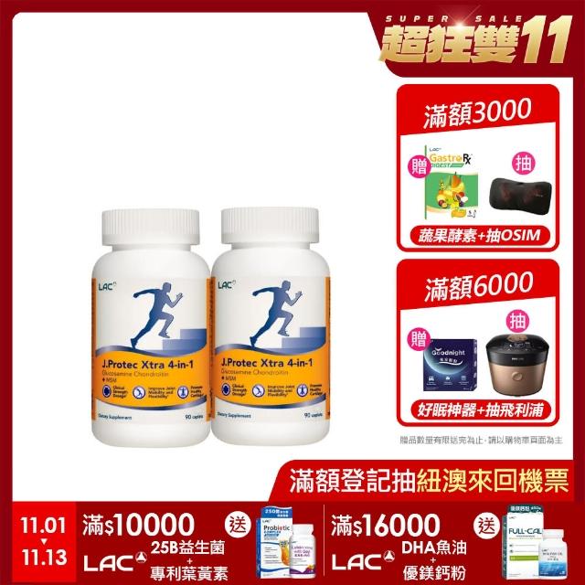 【LAC 利維喜】敏力捷Xtra四合一食品錠x2入組(共180錠/葡萄糖胺/軟骨素/MSM/送禮)