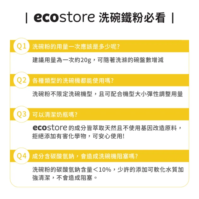 【ecostore 宜可誠】洗碗機專用環保洗碗粉-經典檸檬1kg(無人工香精防腐/寶寶家庭/紐西蘭永續品牌)