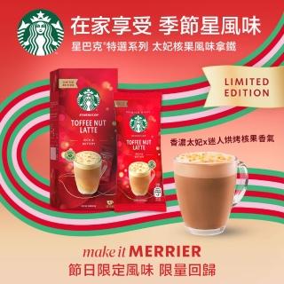 【STARBUCKS 星巴克】特選系列-太妃核果拿鐵咖啡(4入/盒)