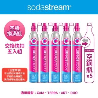 【Sodastream-交換鋼瓶】CO2交換快扣鋼瓶425g-5入組(您須有5支空鋼瓶 僅適用快扣機種)