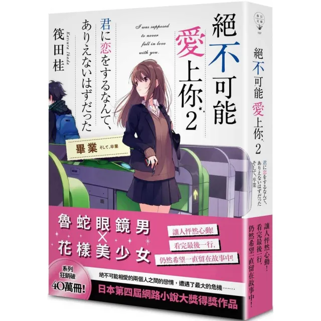 絕不可能愛上你1+2