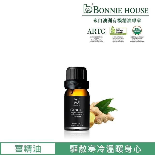 【Bonnie House 植享家】雙有機認證 薑精油10ml