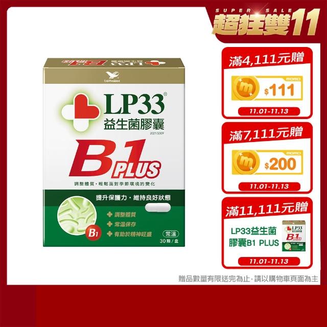 【統一】LP33益生菌膠囊B1 PLUS *1盒(30顆/盒)