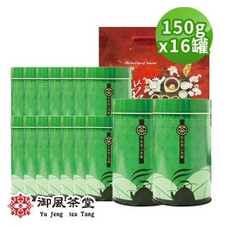 【御風茶堂】高海拔手採冷冽烏龍冬茶茶葉150gx16罐(4斤;附提袋)