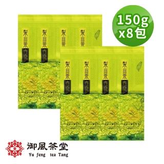 【御風茶堂】100%臺灣茶-精選霜韻梨山烏龍茶葉150gx8包(2斤)