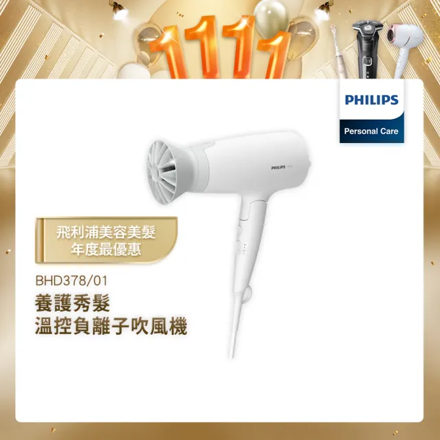 【Philips 飛利浦】溫控負離子護髮吹風機-晨露白(BHD378)