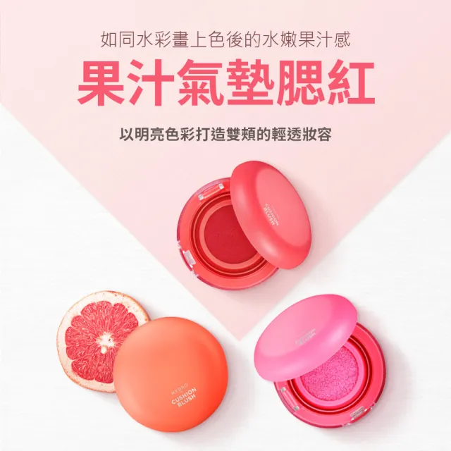 【THE FACE SHOP 菲詩小舖】官方直營 果汁氣墊腮紅8g(3色任選)