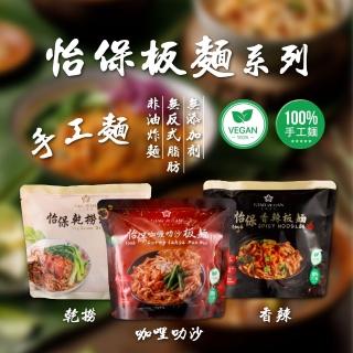 【StarVegan】怡保乾撈板麵/香辣板麵/咖哩叻沙板麵x9袋(140g/袋)
