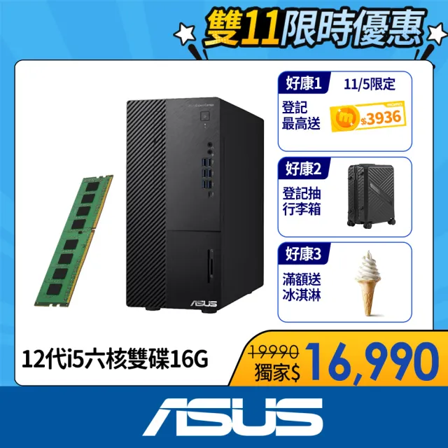 【ASUS 華碩】+8G記憶體組★i5六核電腦(i5-12500/8G/1T HDD+256G SSD/W11/H-M500MD-512500001W)