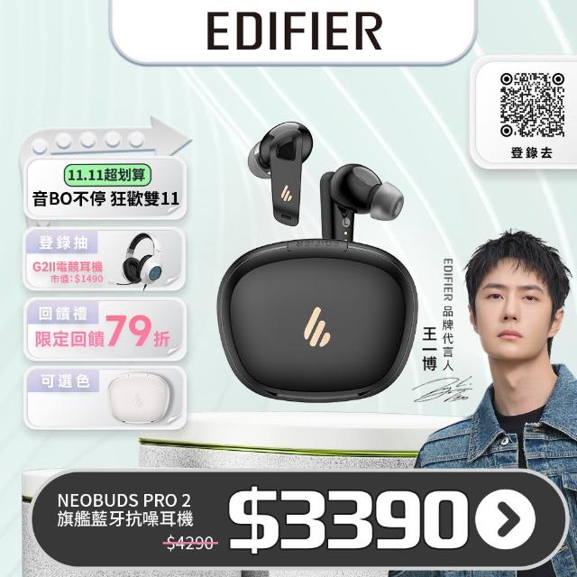 【EDIFIER】NeoBuds Pro 2 旗艦藍芽抗噪耳機(耳機/藍牙耳機/真無線藍牙耳機)