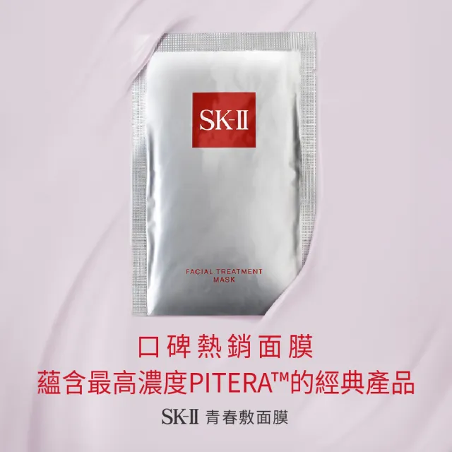 【SK-II】官方直營 青春面膜特惠組6片(保濕面膜／前男友面膜/禮盒/雙11)