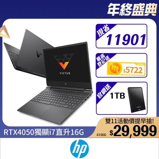 【HP 惠普】15吋 i7-13700H RTX4050-6G 電競筆電(Victus Gaming/16G/512G SSD/W11)