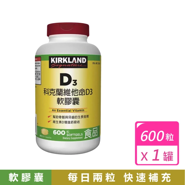 Kirkland Signature 科克蘭 加拿大進口維他命D3軟膠囊(600粒/罐)