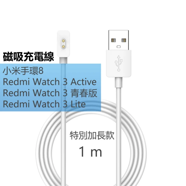 Geroots 小米手環8 /Redmi Watch 3 磁吸充電線 1m(青春版 Active Lite)