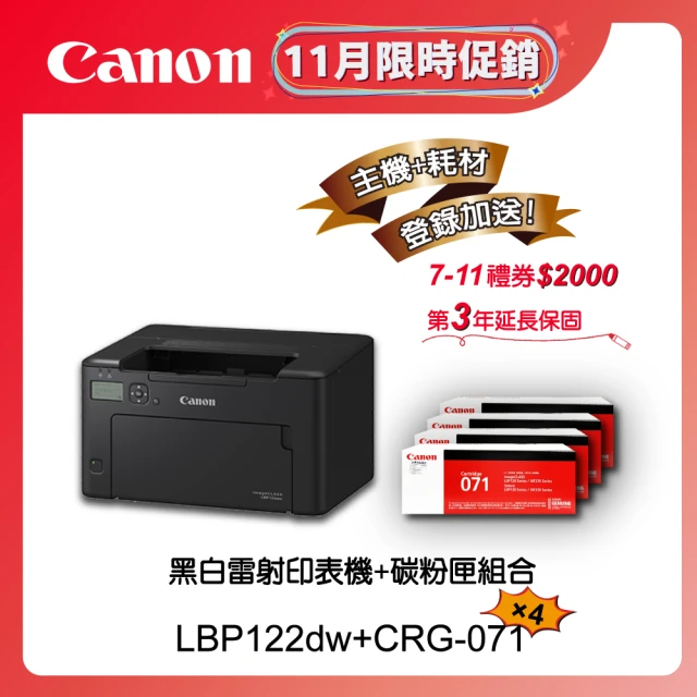 Canon LBP122dw黑白雷射印表機贈CRG-071碳粉匣*4(列印)