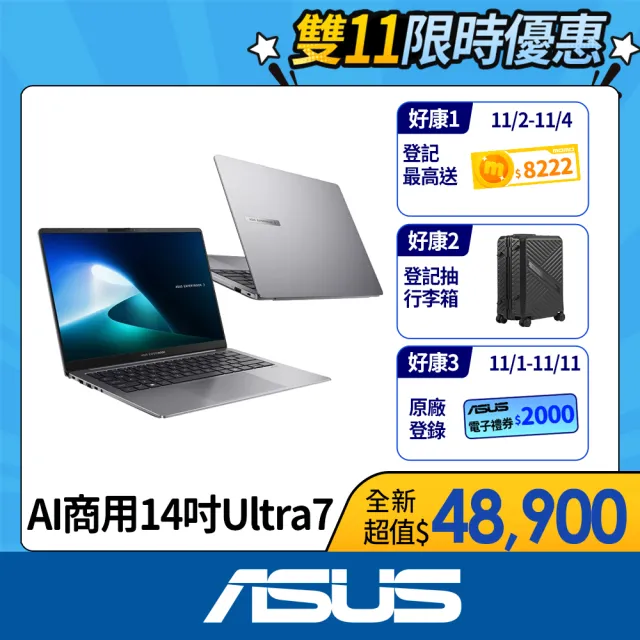 【ASUS 華碩】14吋Ultra 7商用AI筆電(P5405CSA/Ultra 7-258V/32G/1TB SSD/W11P)