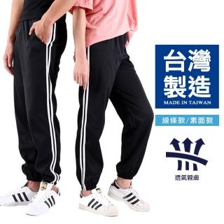 【JU SHOP】臺灣製造！不起毛球 親膚吸濕排汗 休閒褲 運動褲(防曬/抗UV/束口褲/MIT)