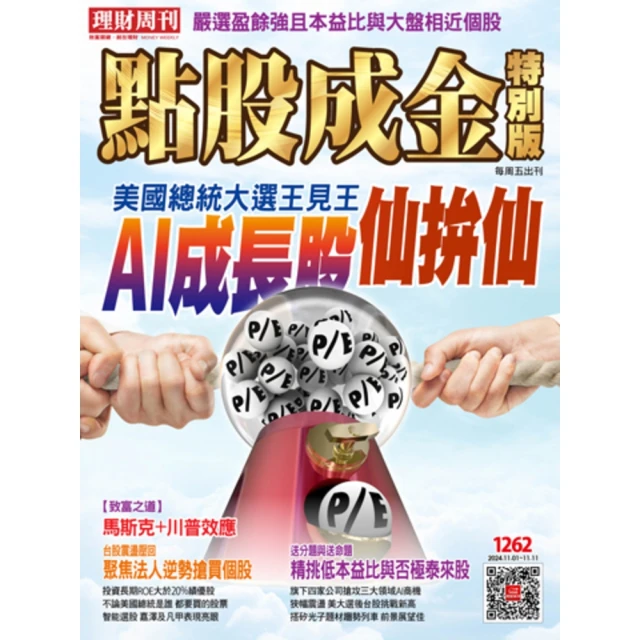 【momoBOOK】【先探投資週刊2324期】先進製程 賣方