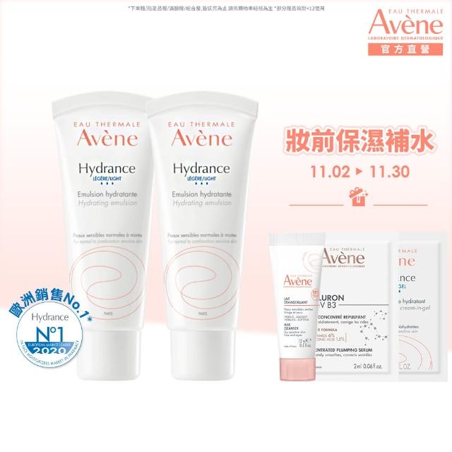 【Avene 雅漾官方直營】24H全效活泉保濕精華乳_2入組(清爽長效保濕乳液)