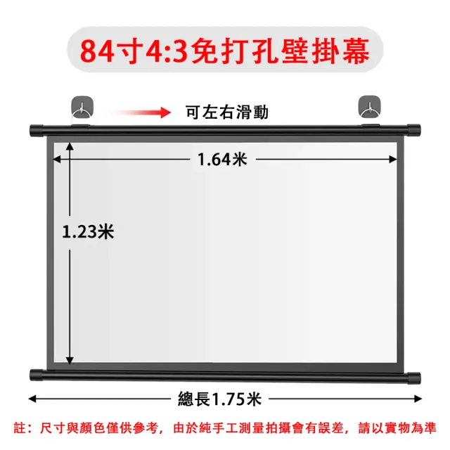 【設彩】免打孔84寸投影幕布 移動便攜式投屏幕布(左右滑動高清款投影幕布)