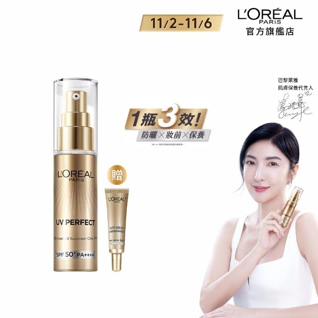 【LOREAL Paris 巴黎萊雅】女大推薦 多效防護輕裸美肌乳30ml(防曬/妝前乳/美肌小金管)