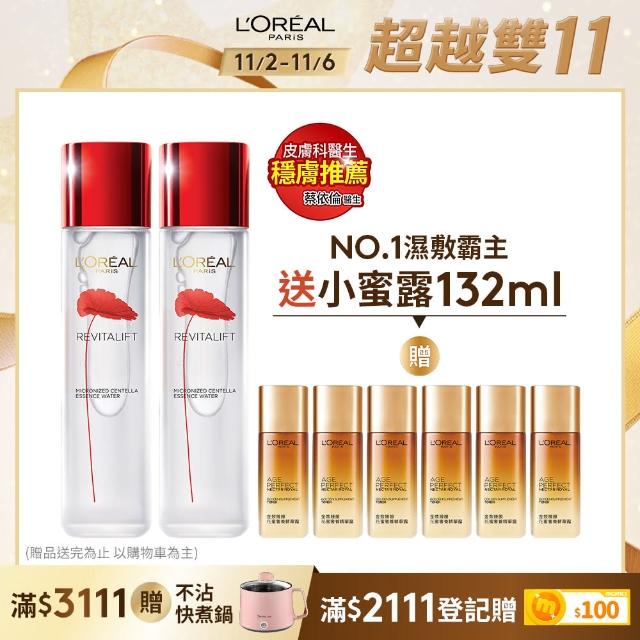 【LOREAL Paris 巴黎萊雅】雙11限定★活力緊緻 積雪草修護奇蹟露130ml_2入組(濕敷霸主/精華水/化妝水)