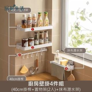 【hoi! 好好生活】組懶角落廚房壁掛4件組-40cm掛桿+置物架塑膠x2+抹布瀝水架
