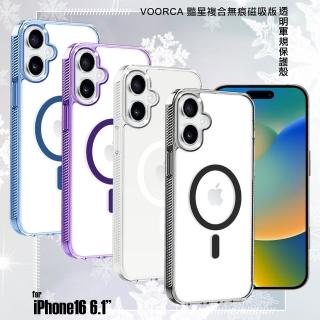 【VOORCA】for iPhone16 6.1 豔星複合無痕磁吸版透明軍規保護殼