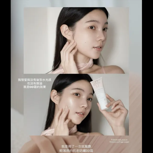 【DermEden 得美登】抗老化防曬DD霜 SPF50 50mL(3%維他命D-like全效潤亮)