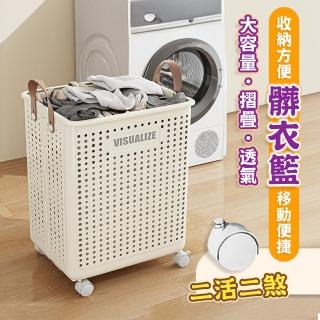 【居家cheaper】51L大容量摺疊透氣髒衣籃-附輪組LB53L-WT(洗衣籃 置物籃 菜籃 購物籃 收納籃 塑膠籃推車)