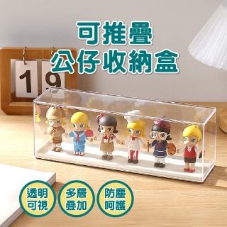【OP生活】可堆疊公仔展示盒5入(公仔展示 公仔收納 公仔櫃 模型展示盒 公仔收納盒 模型展示 公仔盒)