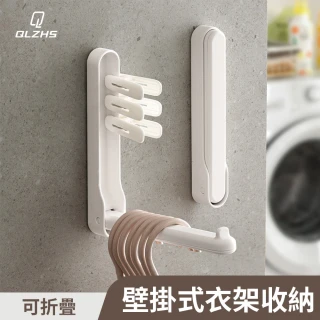 【QLZHS】免打孔多功能衣架收納架 壁掛式陽臺收納架 洗衣架曬衣架收納掛勾 摺疊掛鉤
