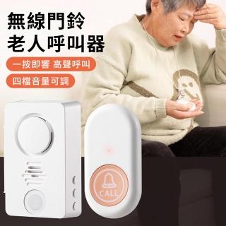 【YUNMI】無線充電式門鈴 按壓式 遠距離無線門鈴 防水叮咚電鈴 免打孔鈴鐺 老人看護呼救器(看護鈴/呼叫器)