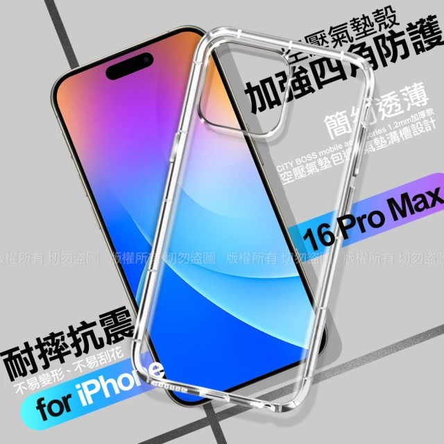 CITY for iPhone 16 Pro Max 6.7 加強四角防護防摔空壓氣墊殼