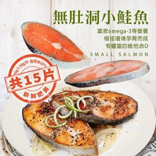 【築地一番鮮】無肚洞小鮭魚15片(85g/片)