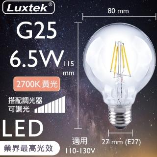 【Luxtek樂施達】高效能 LED G80圓球型燈泡 可調光 6.5W E27 黃光 10入(LED燈 燈絲燈 仿鎢絲燈)