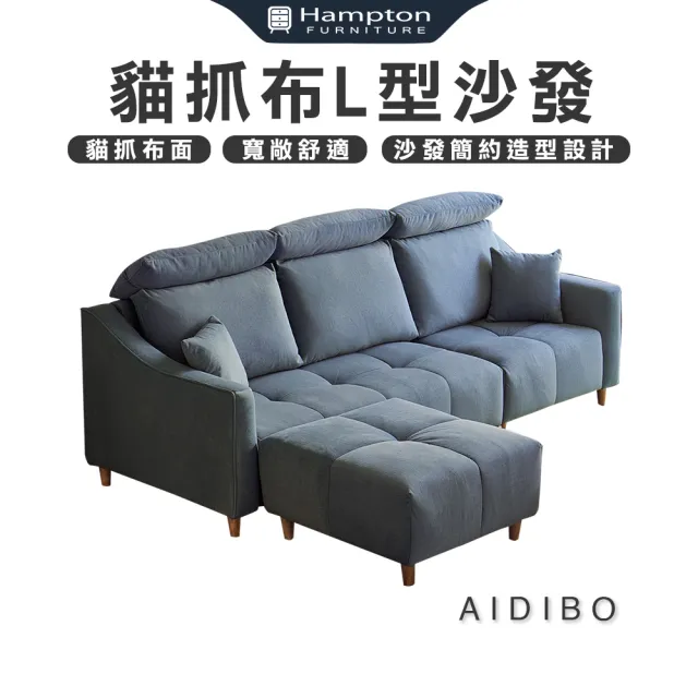 【Hampton 漢汀堡】艾迪波貓抓布L型沙發(貓抓布/L型沙發/沙發)