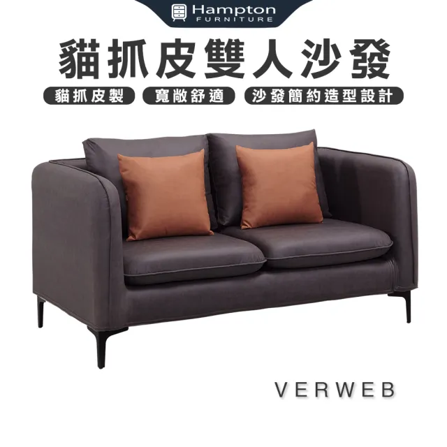 【Hampton 漢汀堡】弗韋伯貓抓皮雙人沙發(貓抓皮/雙人/雙人沙發／沙發)