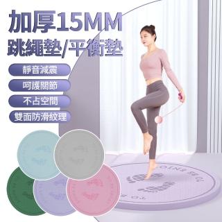 【Cube】15mm加厚靜音減震跳繩墊 TPE圓形隔音運動地墊 家用跳操瑜珈墊 室內健身墊 防滑平衡墊 64cm*64cm