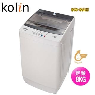 【Kolin 歌林】8公斤單槽定頻直立式洗衣機BW-8S02(含基本安裝+舊機回收)
