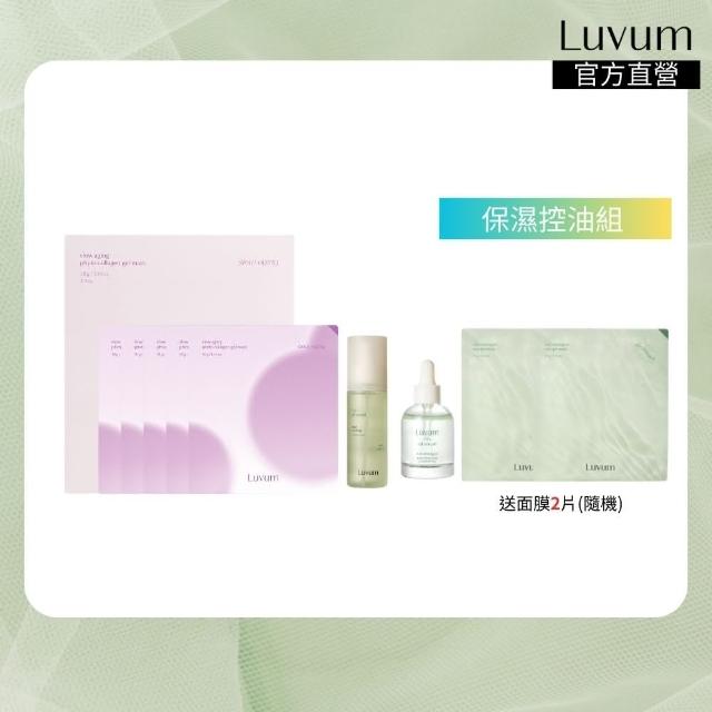 【Luvum】保濕控油組 植物膠原面膜5片+積雪草精華油30ml+高效修護清透精華80ml 官方直營(面膜 精華)